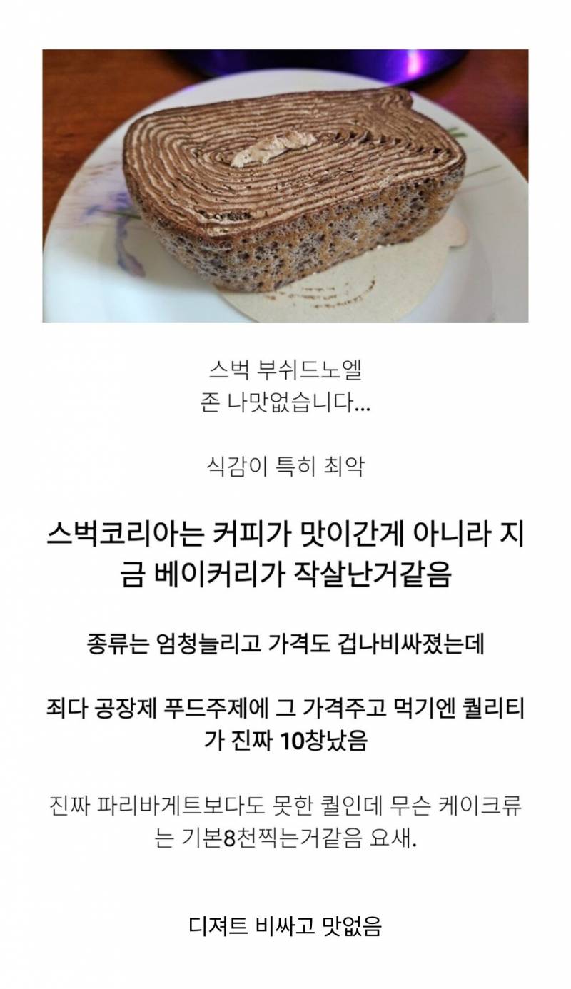 요즘 심각하다는 한국 스타벅스 디저트.JPG | 인스티즈