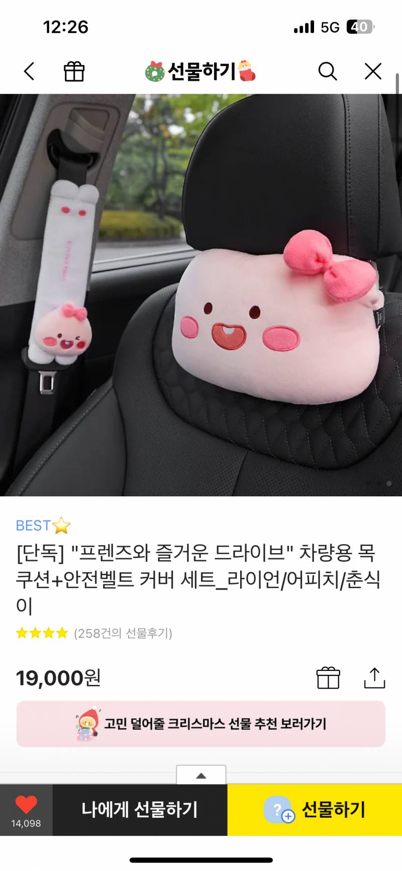 [잡담] 차량용쿠션 골라종! | 인스티즈