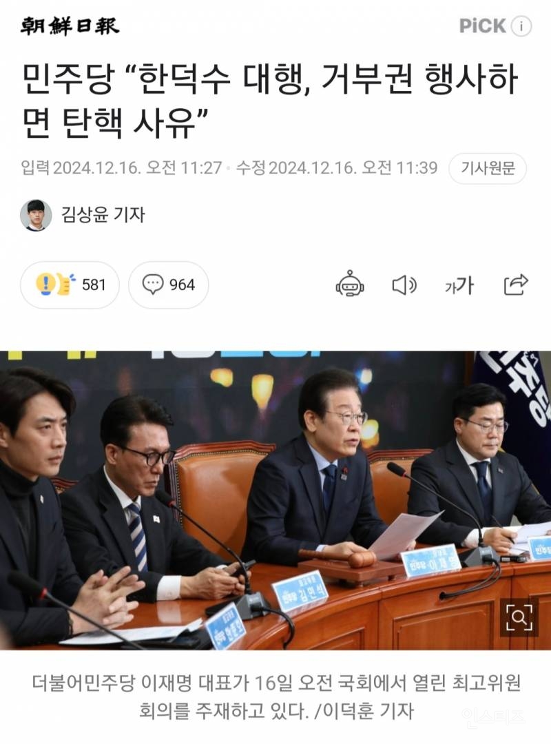 민주당 한덕수 대행 거부권 행사시 탄핵.jpg | 인스티즈