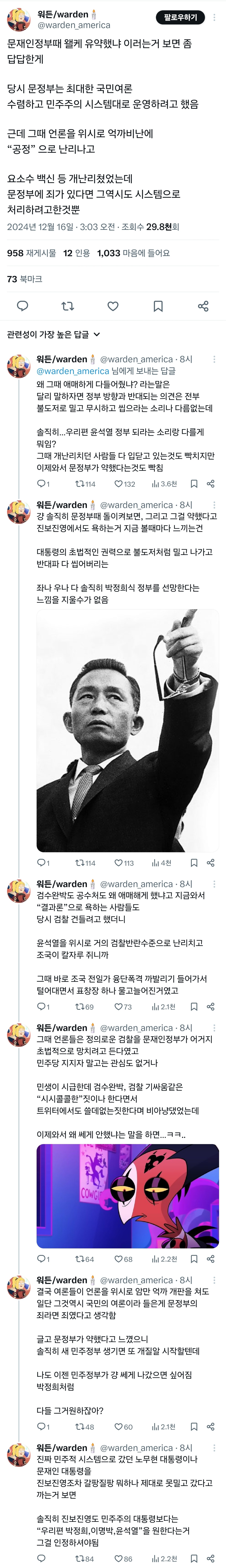 [정리글] 지난 문재인정부가 그토록 유약해보였던 이유.twt | 인스티즈