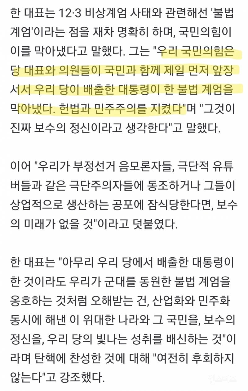 [속보] "국민의힘이 앞장서서 불법계엄 막아냈다" | 인스티즈