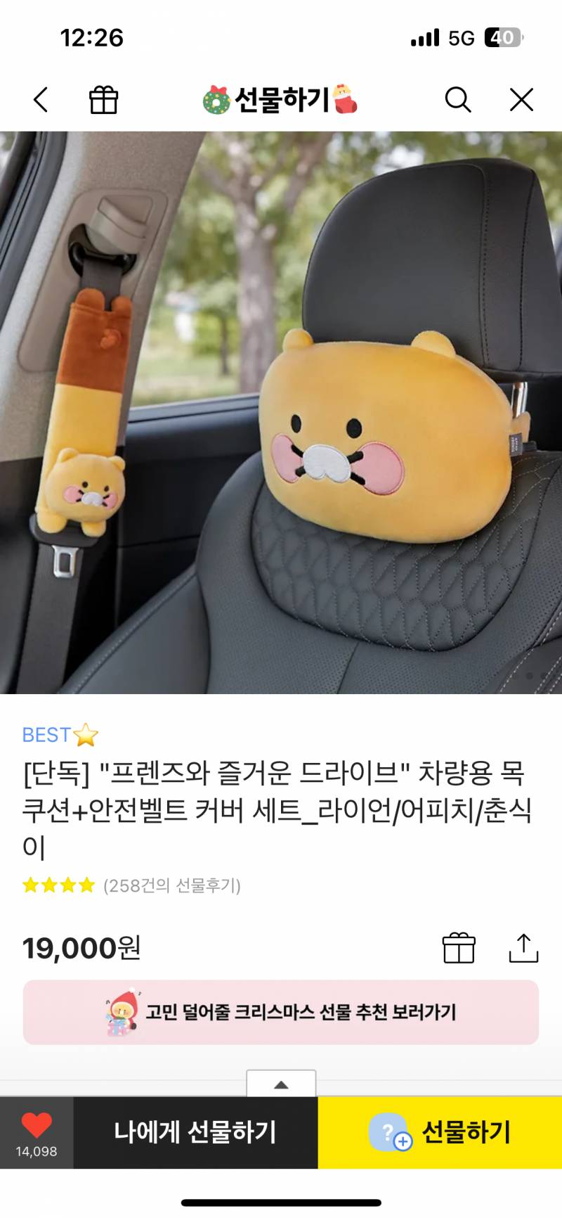 [잡담] 차량용쿠션 골라종! | 인스티즈