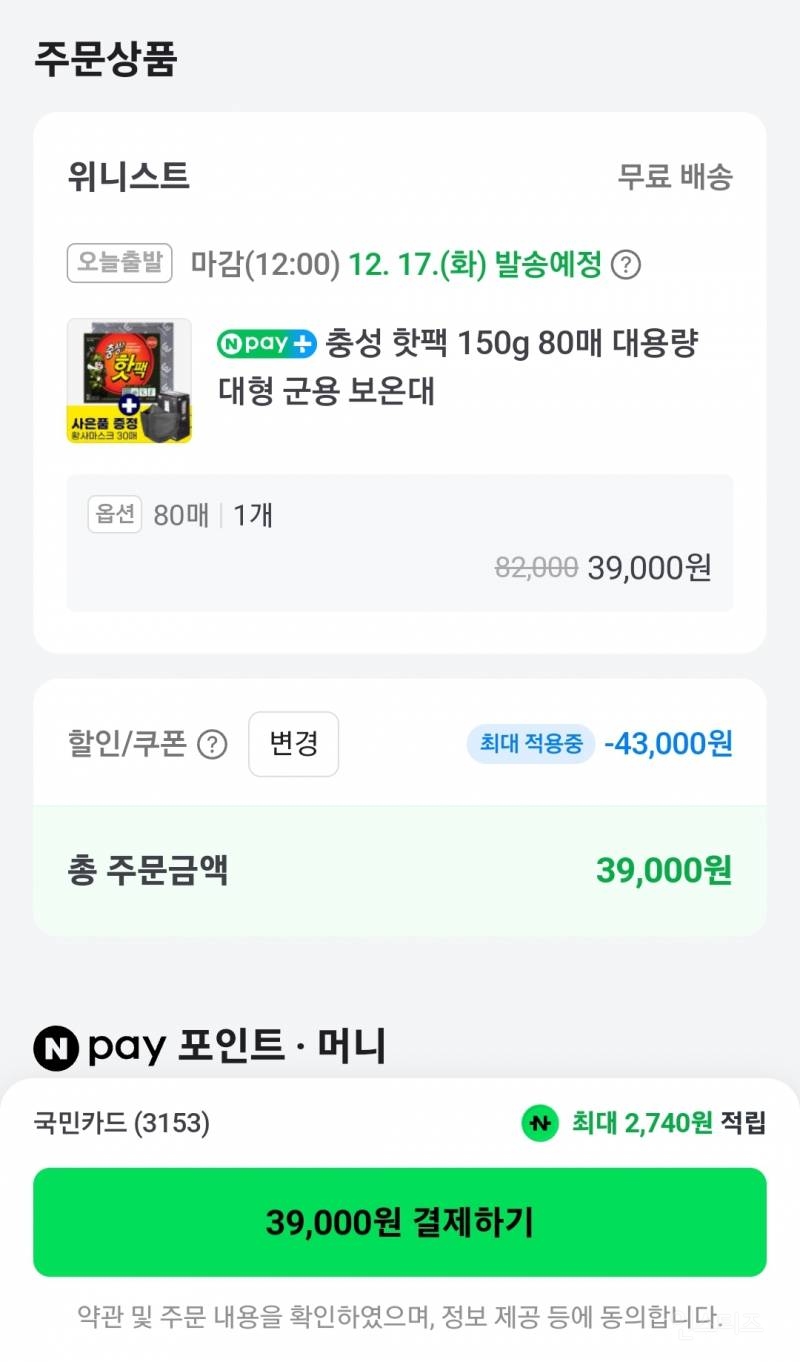 추워질때 필수템이면서 선물하기 좋은 핫팩 | 인스티즈
