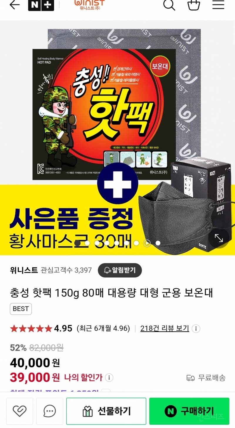 추워질때 필수템이면서 선물하기 좋은 핫팩 | 인스티즈