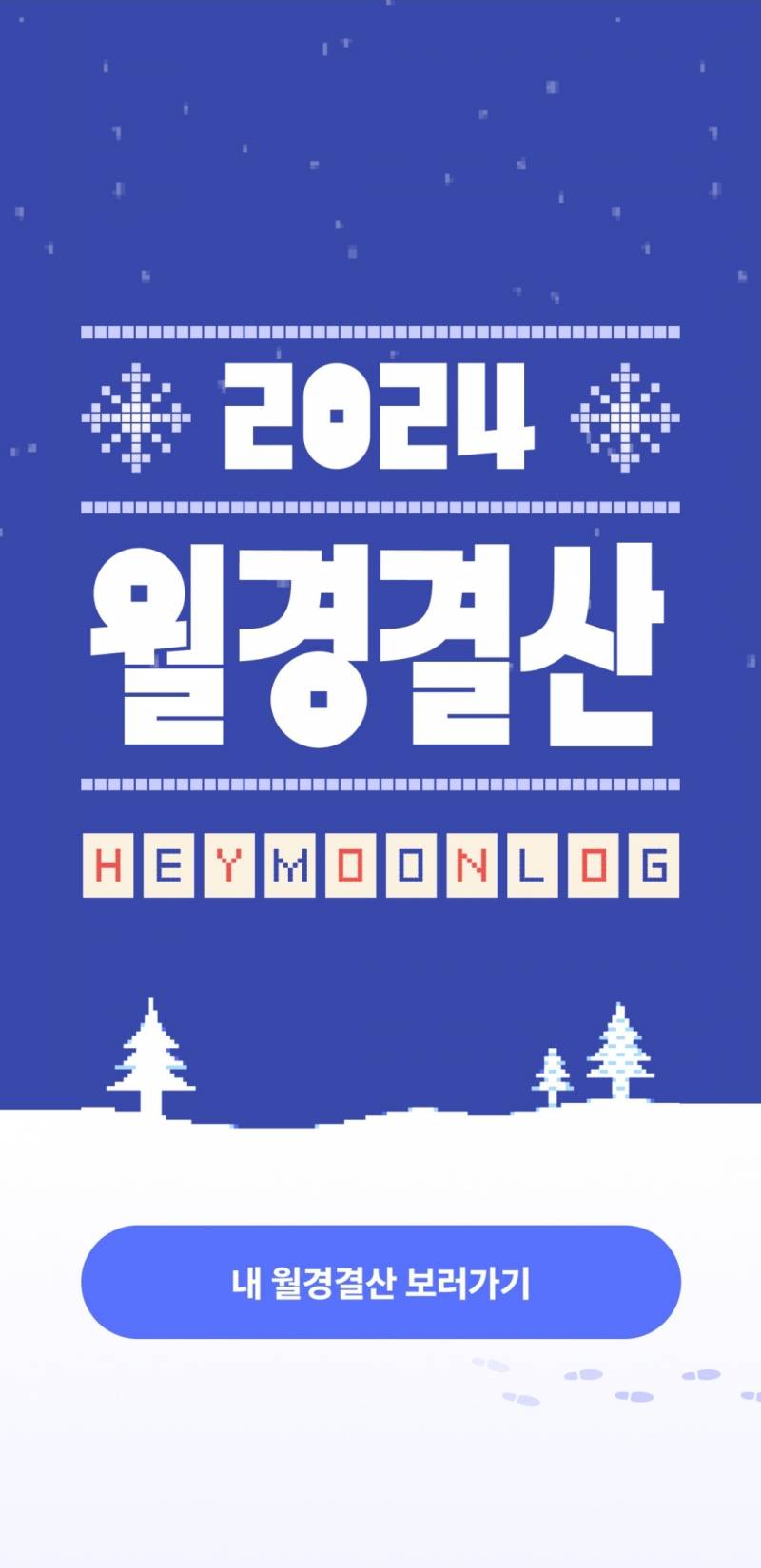 [잡담] 헤이문 월경결산 봐본 사람 ㅋㅋㅋㅋ | 인스티즈