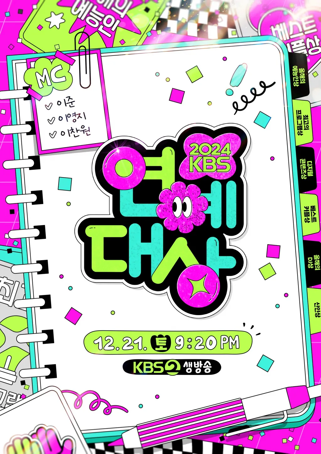 21일(토), 이무진 &lt;2024 KBS 연예대상&gt; 참석 | 인스티즈