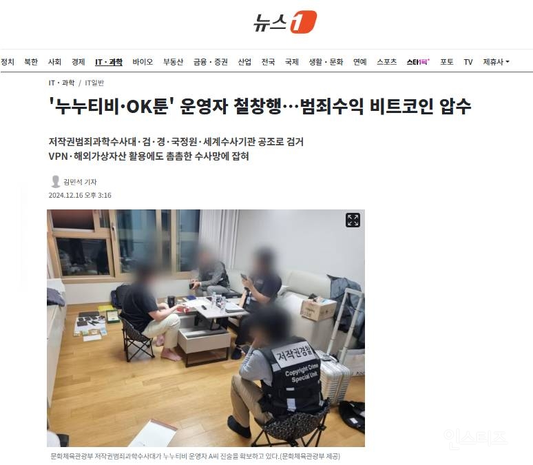 '누누티비·OK툰' 운영자 철창행…범죄수익 비트코인 압수 | 인스티즈