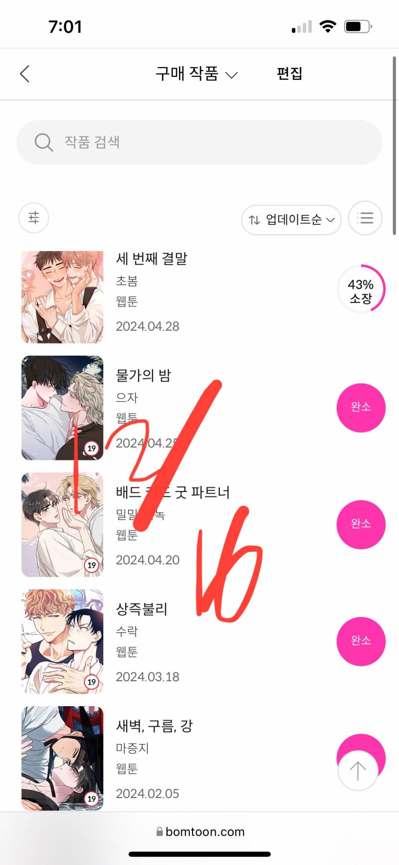 [잡담] 물밤 몇화인지 질문 | 인스티즈
