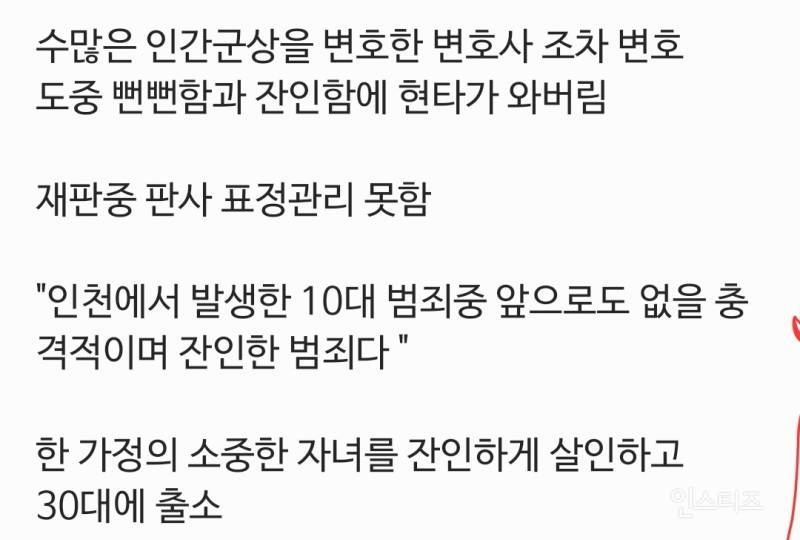 판사도 변호사도 표정관리 못한 살인사건 | 인스티즈