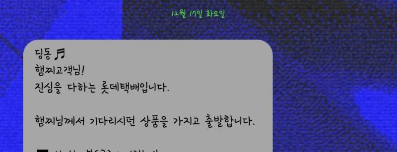 [잡담] 어라 실명 아니고 닉네임으로 배송오넼ㅋㅋㅋㅋㅋㅋ | 인스티즈