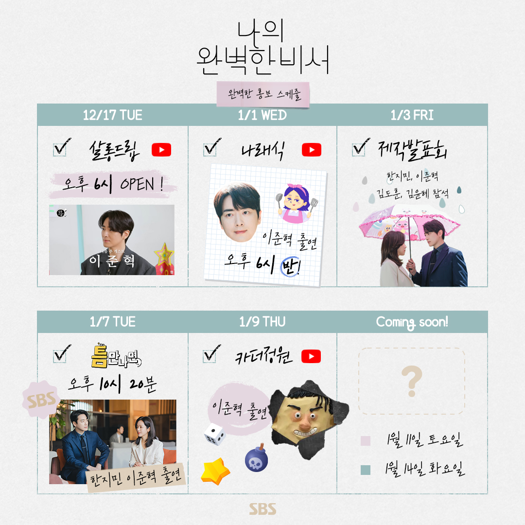 [잡담] 나완비 1/11 1/14 홍보 스케줄 뭘까? | 인스티즈