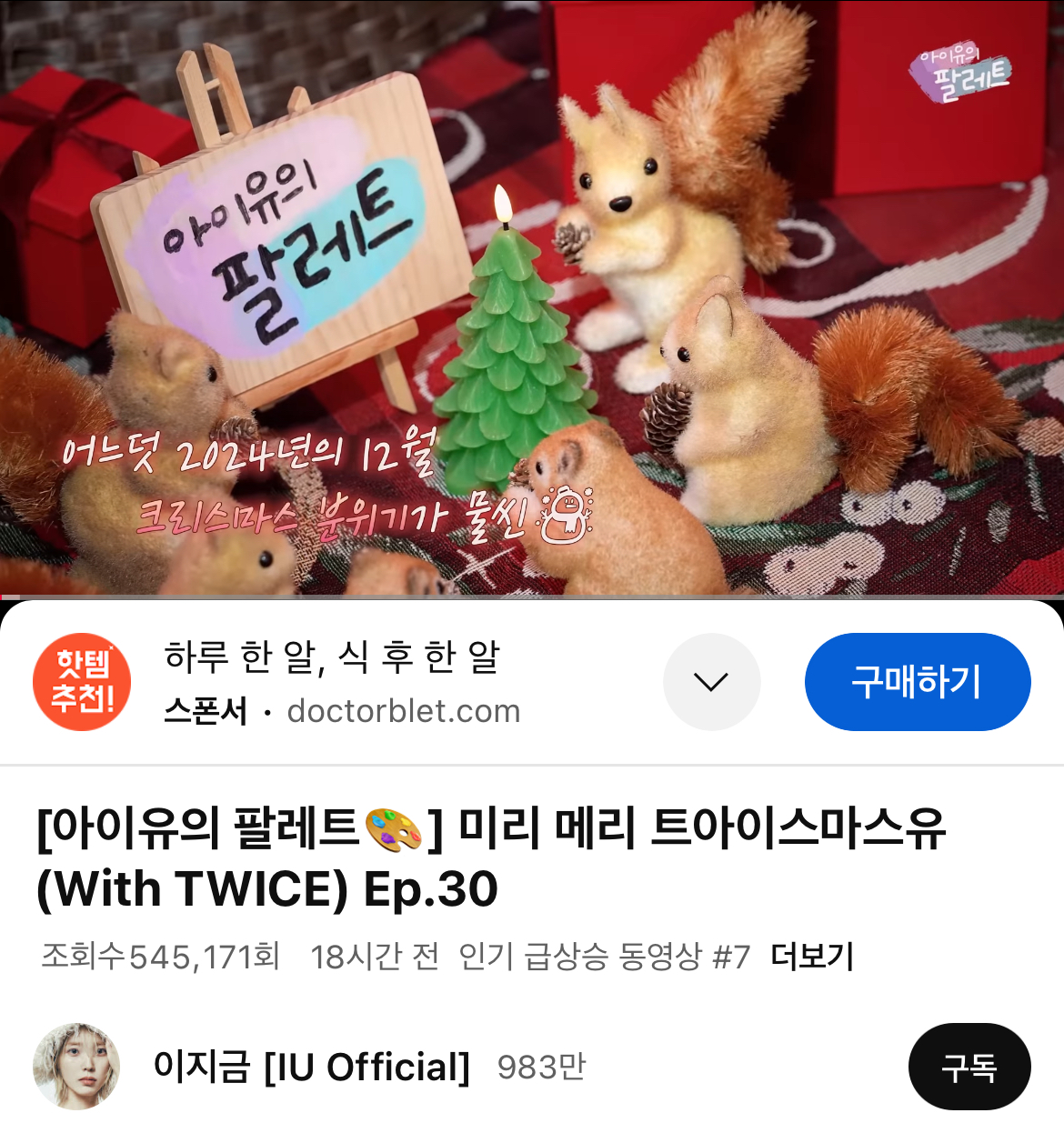 [잡담] 아이유 팔레트 트와이스 인급동 7위넹 | 인스티즈