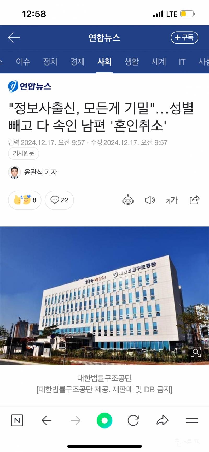 "정보사출신, 모든게 기밀"…성별 빼고 다 속인 남편 '혼인취소' | 인스티즈