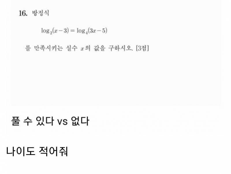 [잡담] 이번 수능 수학 문제라는데 다들 풀 수 있어? | 인스티즈