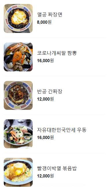 현재 배민에서 난리 난 중국집 메뉴판.JPG | 인스티즈