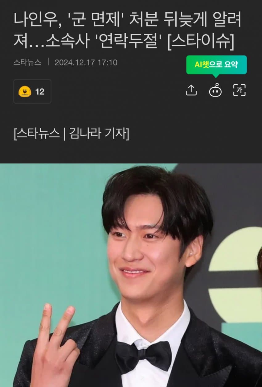 [마플] 나인우, '군 면제' 처분 뒤늦게 알려져...소속사 '연락두절' [스타이슈] | 인스티즈