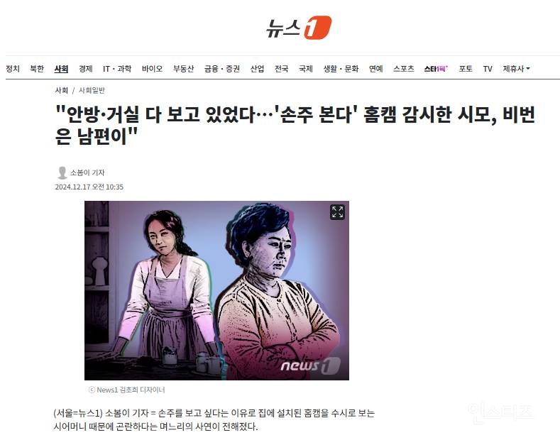 "안방·거실 다 보고 있었다…'손주 본다' 홈캠 감시한 시모, 비번은 남편이" | 인스티즈