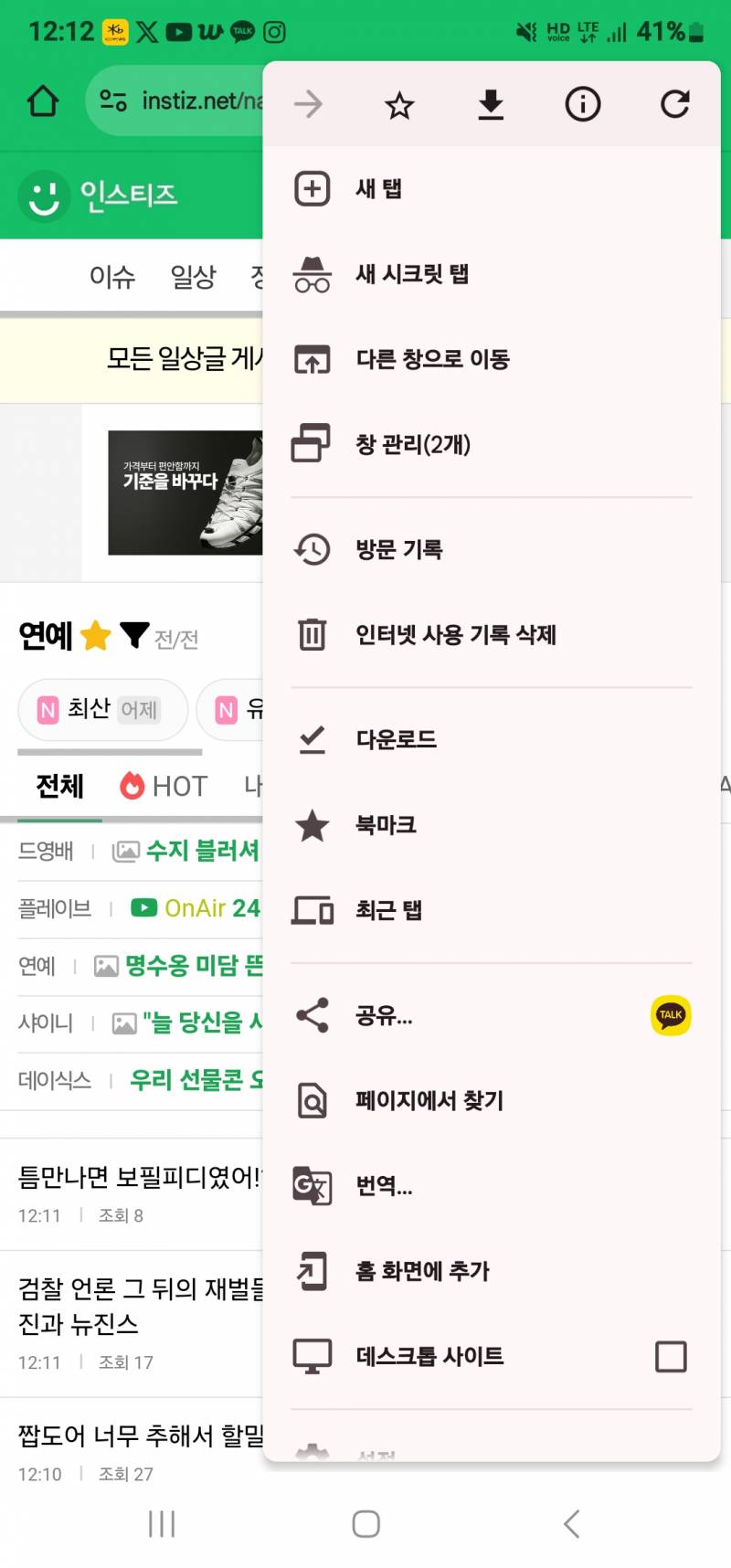 [잡담] 크롬 쓰는 사람들아 들어와바 | 인스티즈