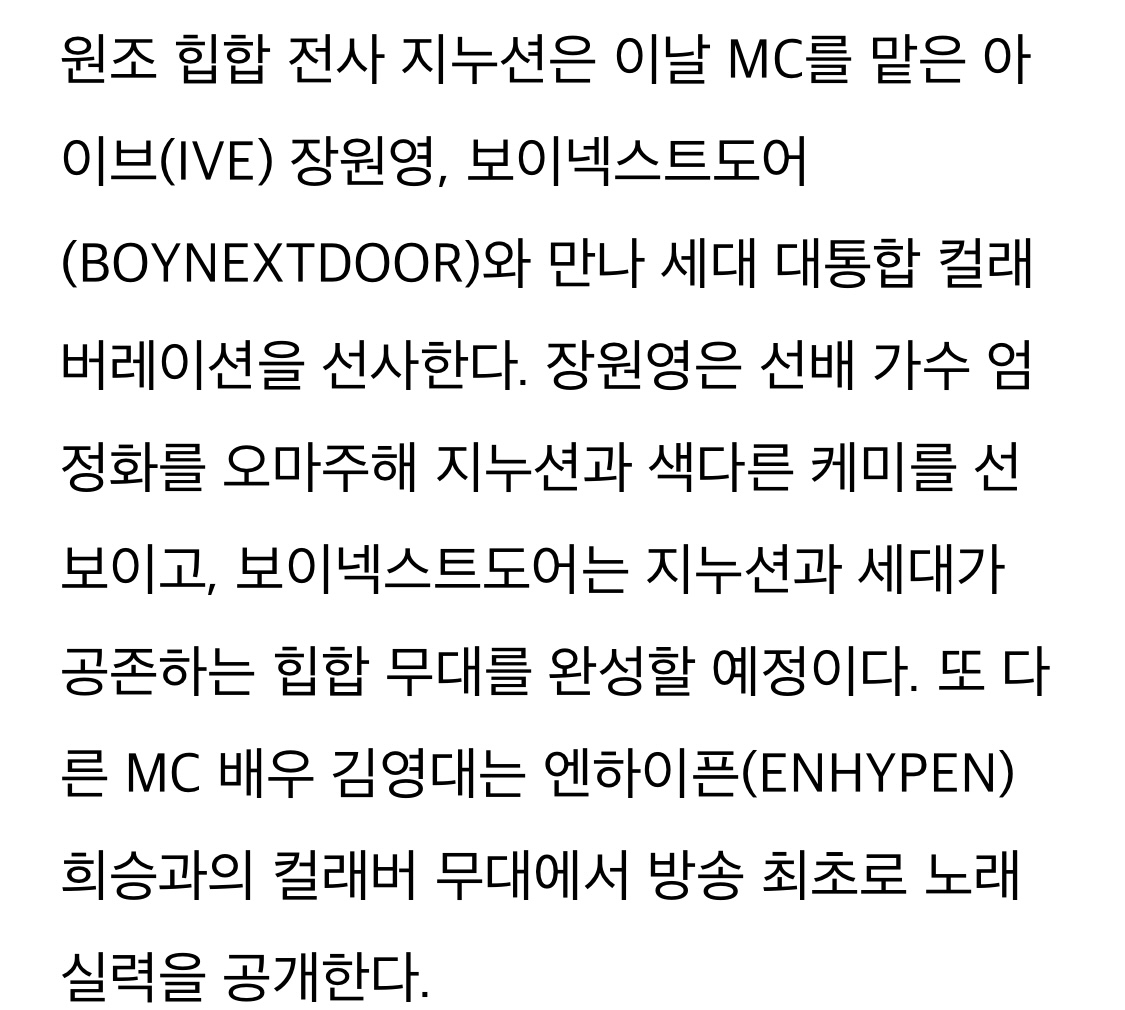 [정보/소식] KBS 가요대축제 콜라보 | 인스티즈