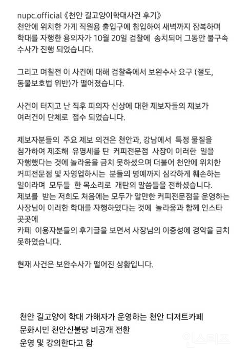 [분노주의] 이번 주 '동물은 훌륭하다'에서 다룬 고양이 학대범 | 인스티즈