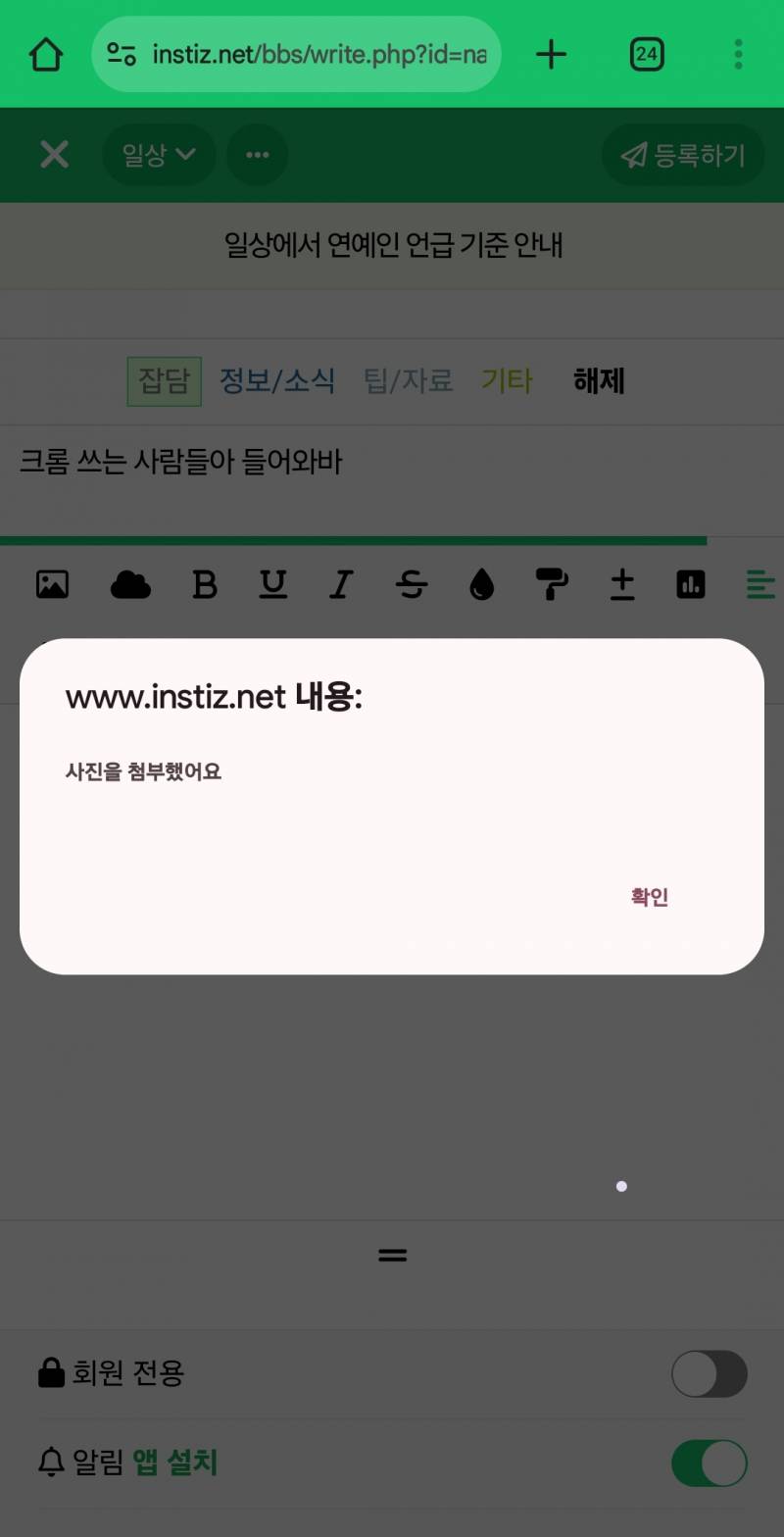 [잡담] 크롬 쓰는 사람들아 들어와바 | 인스티즈