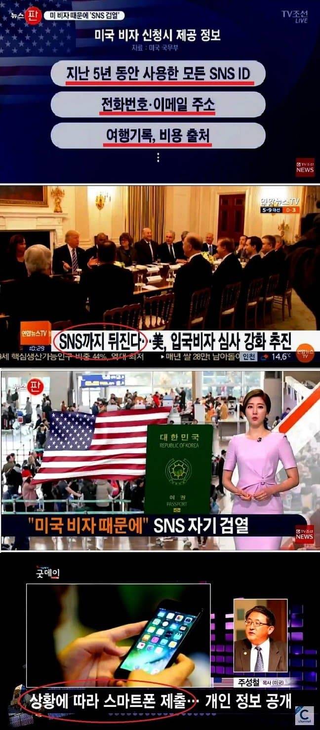 [잡담] 미국 비자 발급 받을때 검열한대 | 인스티즈