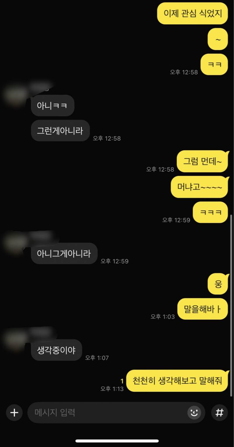 [썸] 상대방 식은 것 같아서 너 나한테 식었지! 라고 보냈는데 | 인스티즈