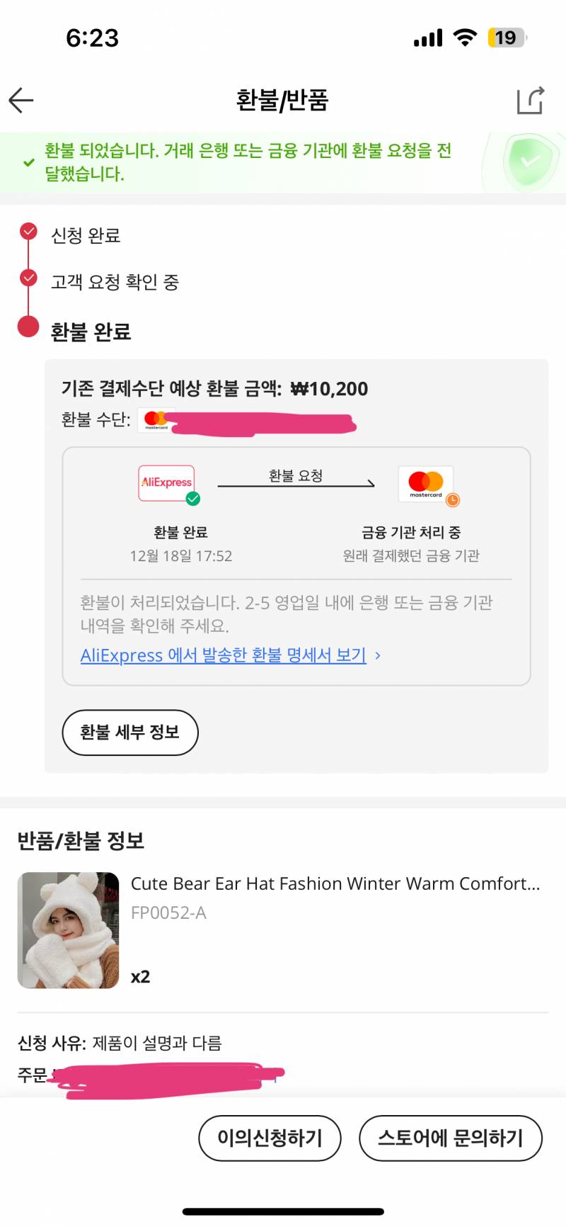 [잡담] 알리 잘아는 익들아!!!! 이거 환불처리된거야? | 인스티즈