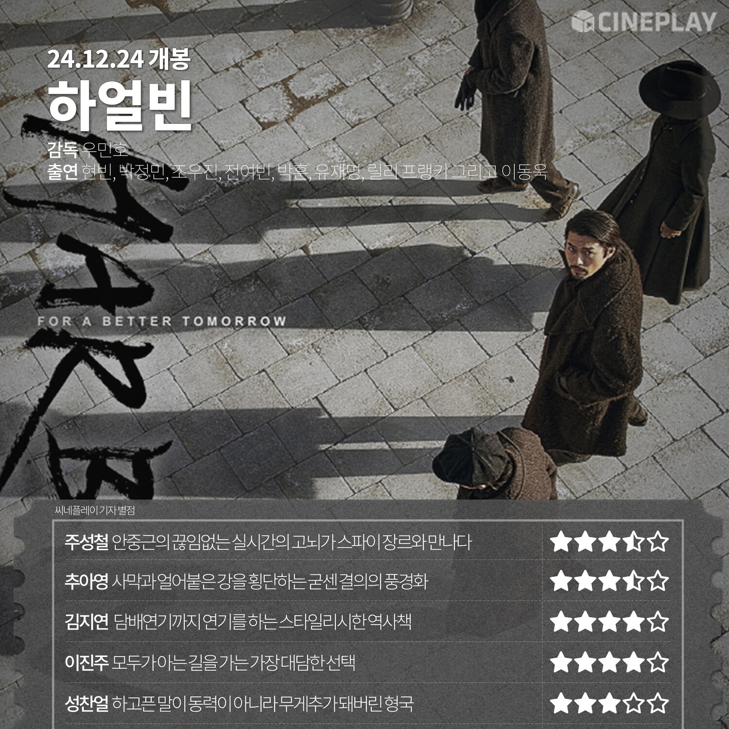 [잡담] 하얼빈 시사회 평 | 인스티즈