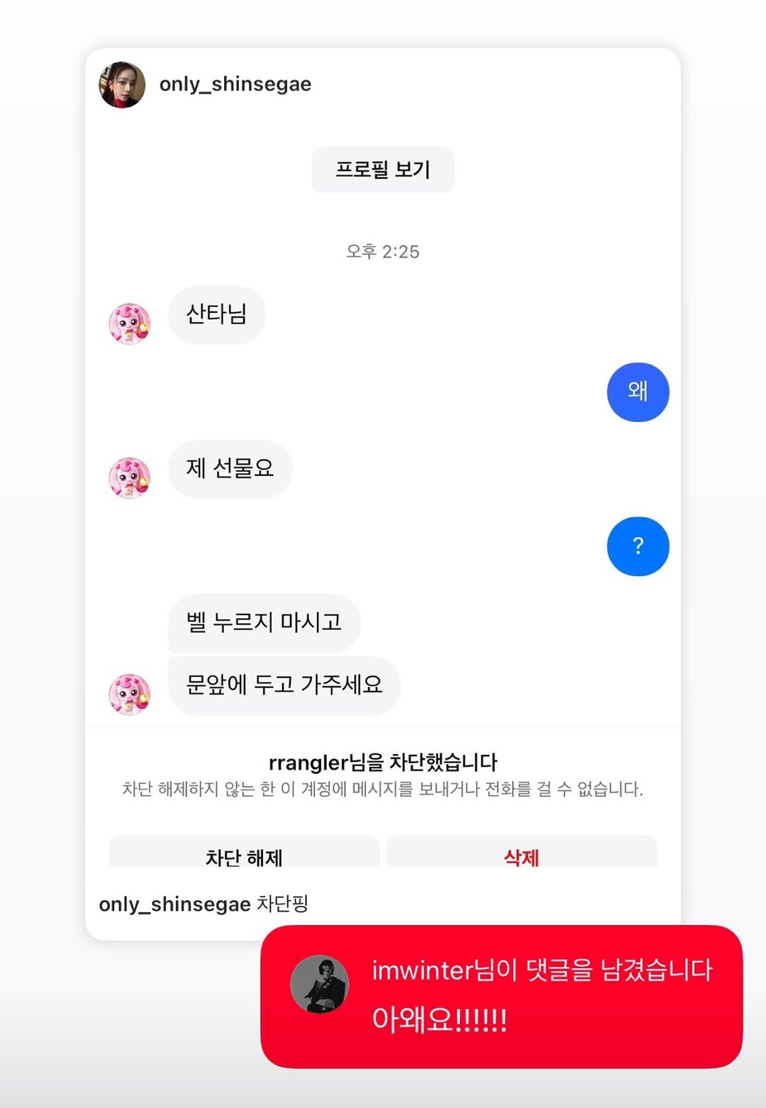 [잡담] 윈터 개빡쳤다 | 인스티즈