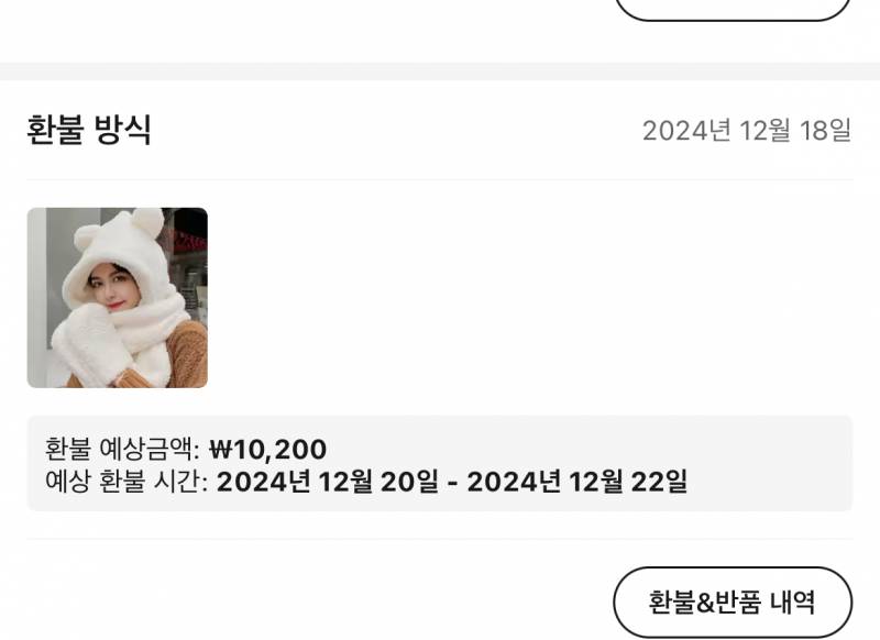 [잡담] 알리 잘아는 익들아!!!! 이거 환불처리된거야? | 인스티즈