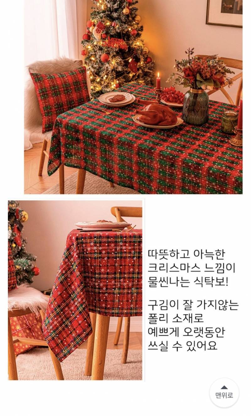 [잡담] 크리스마스 식탁보 골라줄익🌟 | 인스티즈
