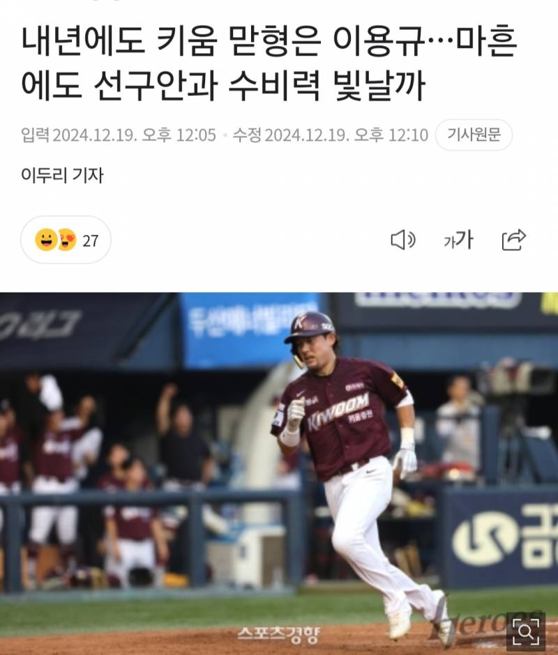 [잡담] 💜내년에도 키움 맏형은 이용규💜 | 인스티즈