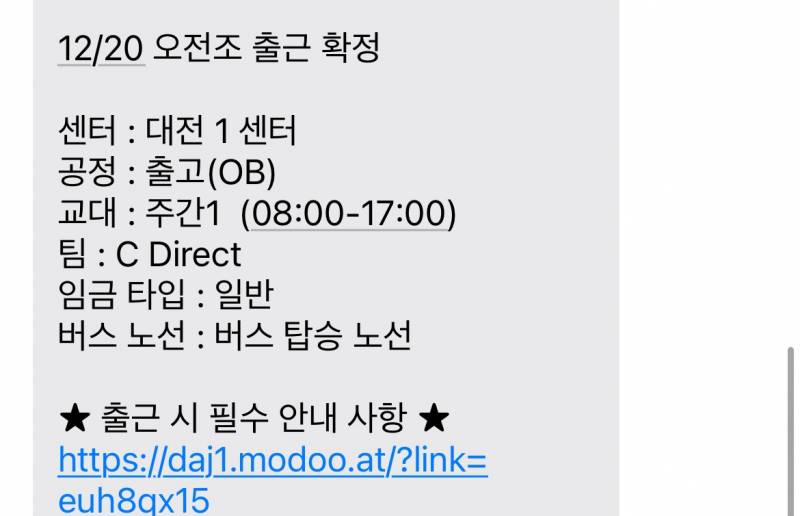 [잡담] 쿠팡 출고 처음인데 오전조 8시부터 5시까지인 거 맞아??? | 인스티즈