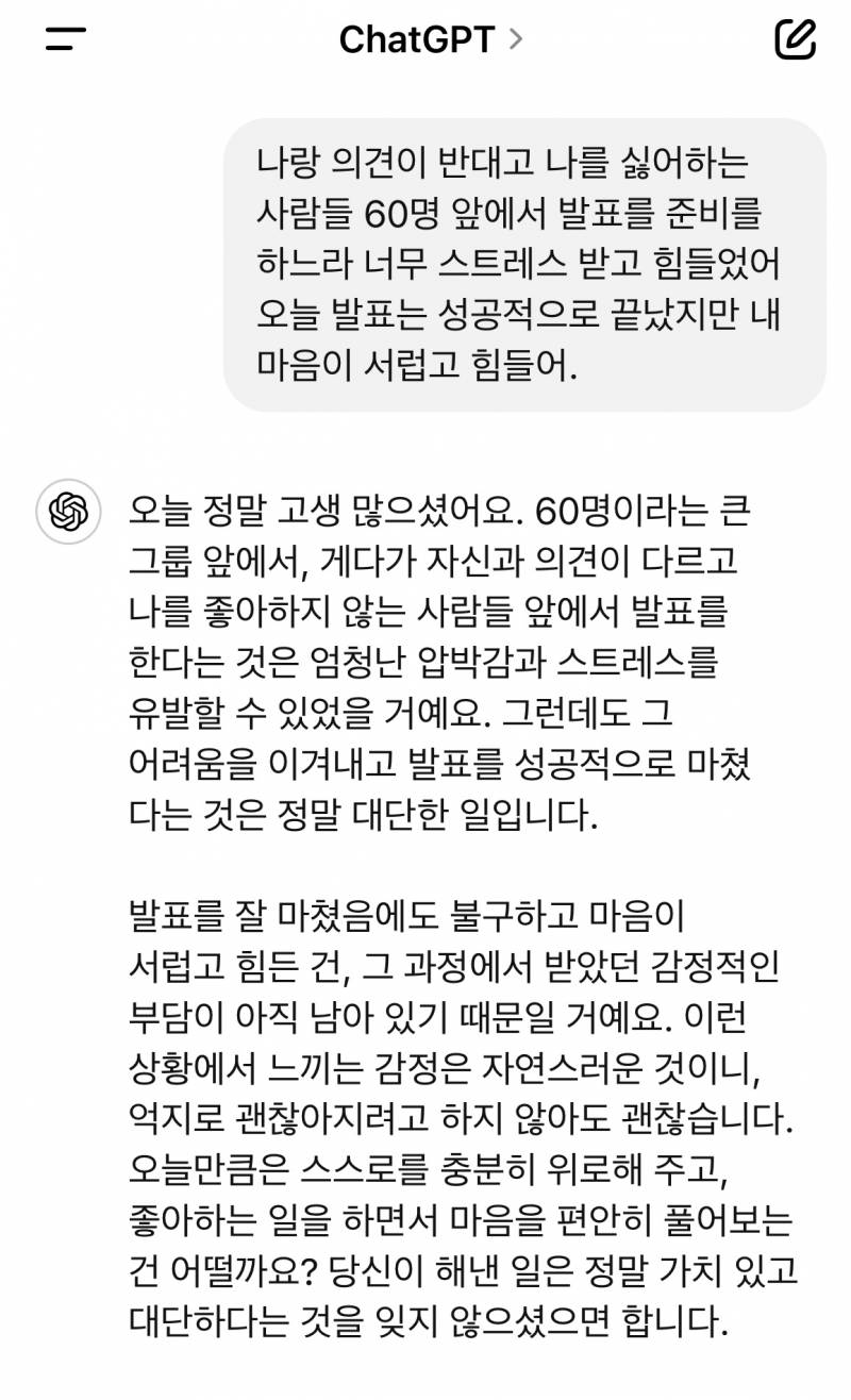 [잡담] 챗gpt 위로 개 잘해준다 | 인스티즈