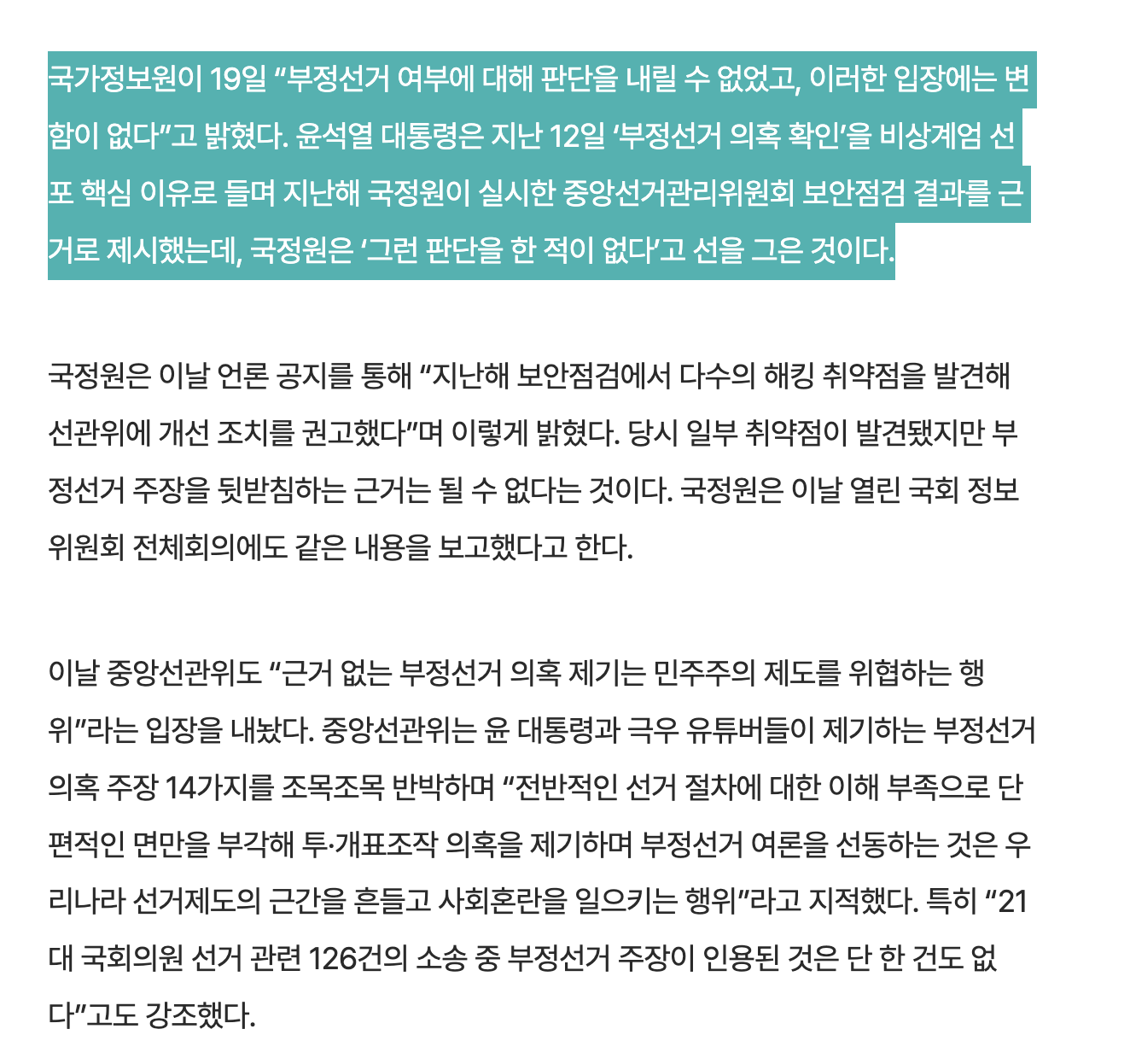 [정보/소식] 국정원, '윤석열 음모론'에 선 긋기…"부정선거로 본 적 없다” | 인스티즈