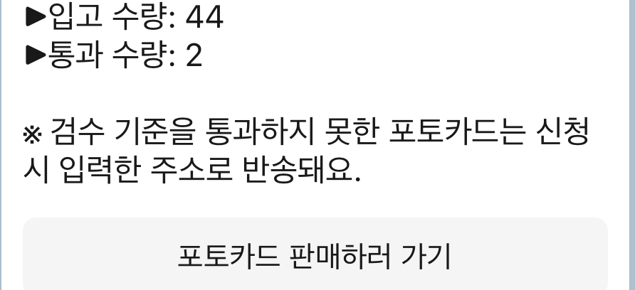 [잡담] 포카마켓 통과 갯수봐 | 인스티즈