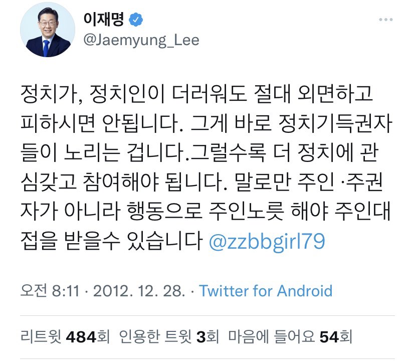 [잡담] 이재명 : 정치혐오 와도 절대로 정치 외면하지 말아주세요 | 인스티즈