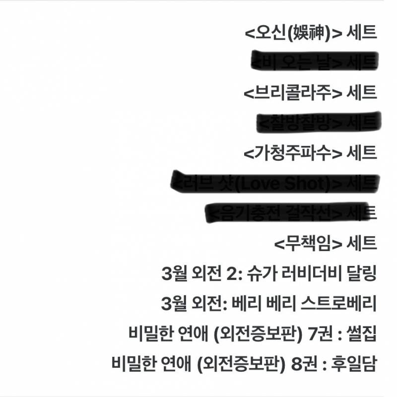 [잡담] 맠다 구매 목록 | 인스티즈