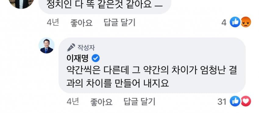 [잡담] 이재명 : 정치혐오 와도 절대로 정치 외면하지 말아주세요 | 인스티즈