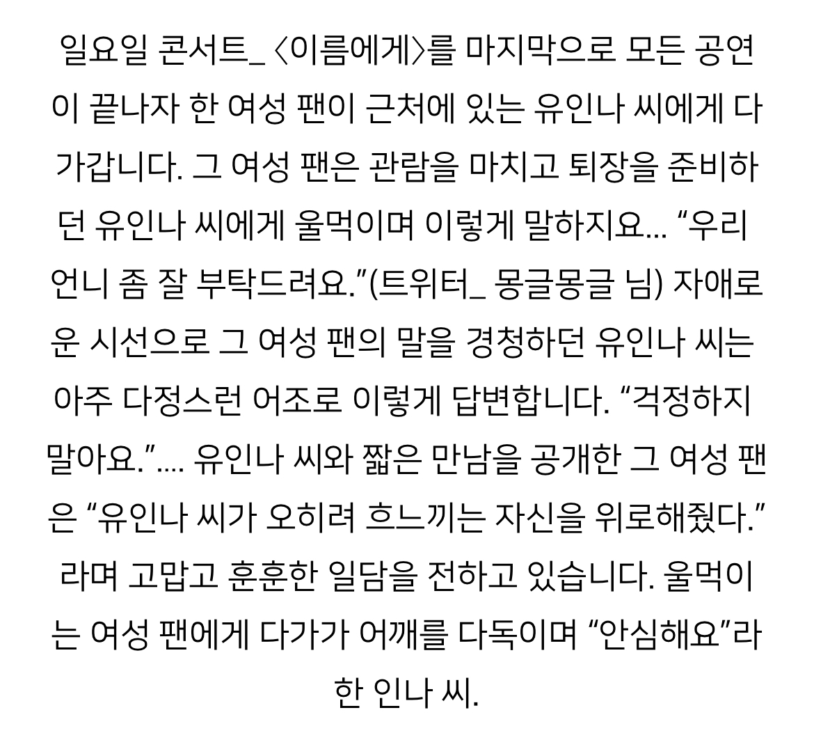 [잡담] 이런 친구 1명만 있어도 성공한 인생 표본이라는 아이유x유인나 관계성 | 인스티즈