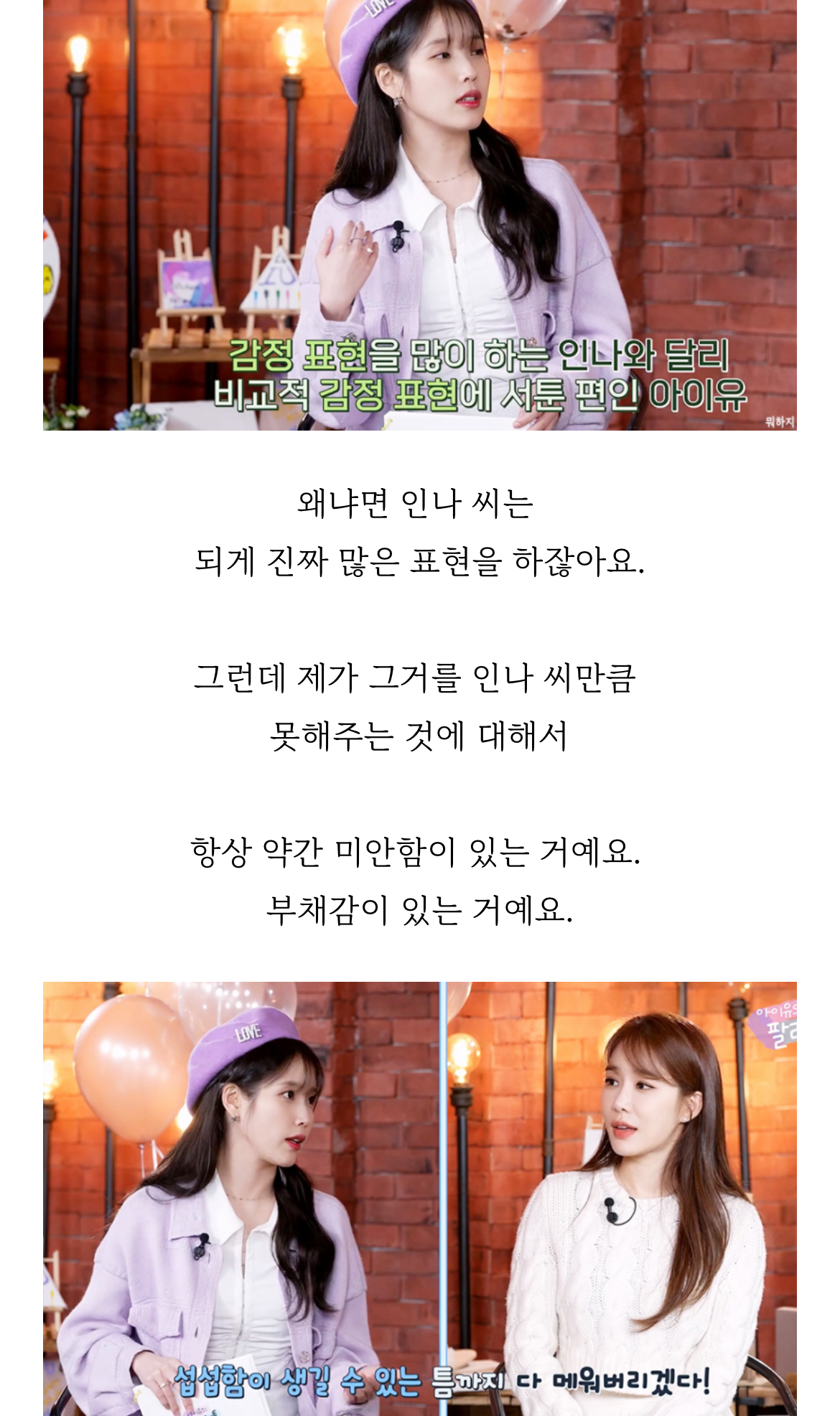 [잡담] 이런 친구 1명만 있어도 성공한 인생 표본이라는 아이유x유인나 관계성 | 인스티즈