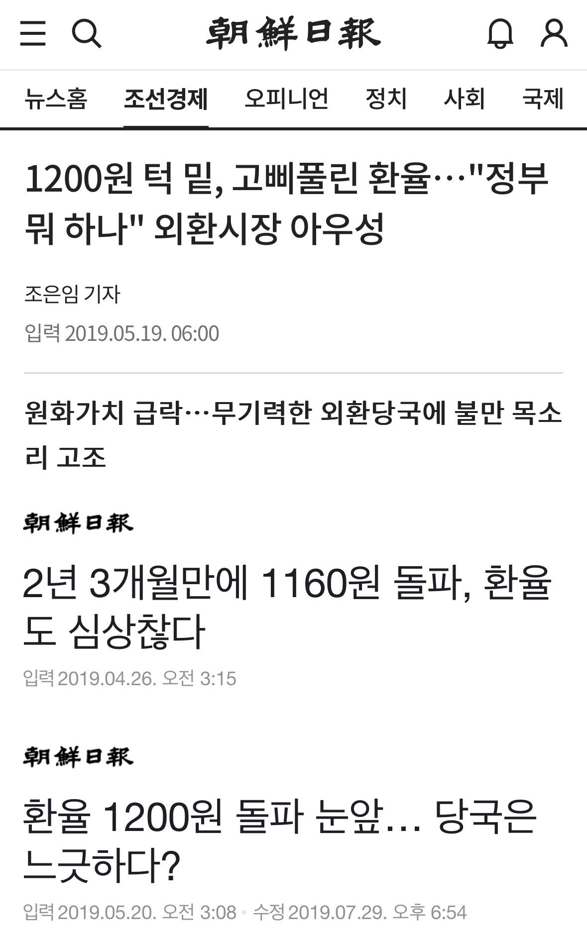 [잡담] 조선일보 문재인때는 환율로 망할것처럼 햇는데 | 인스티즈
