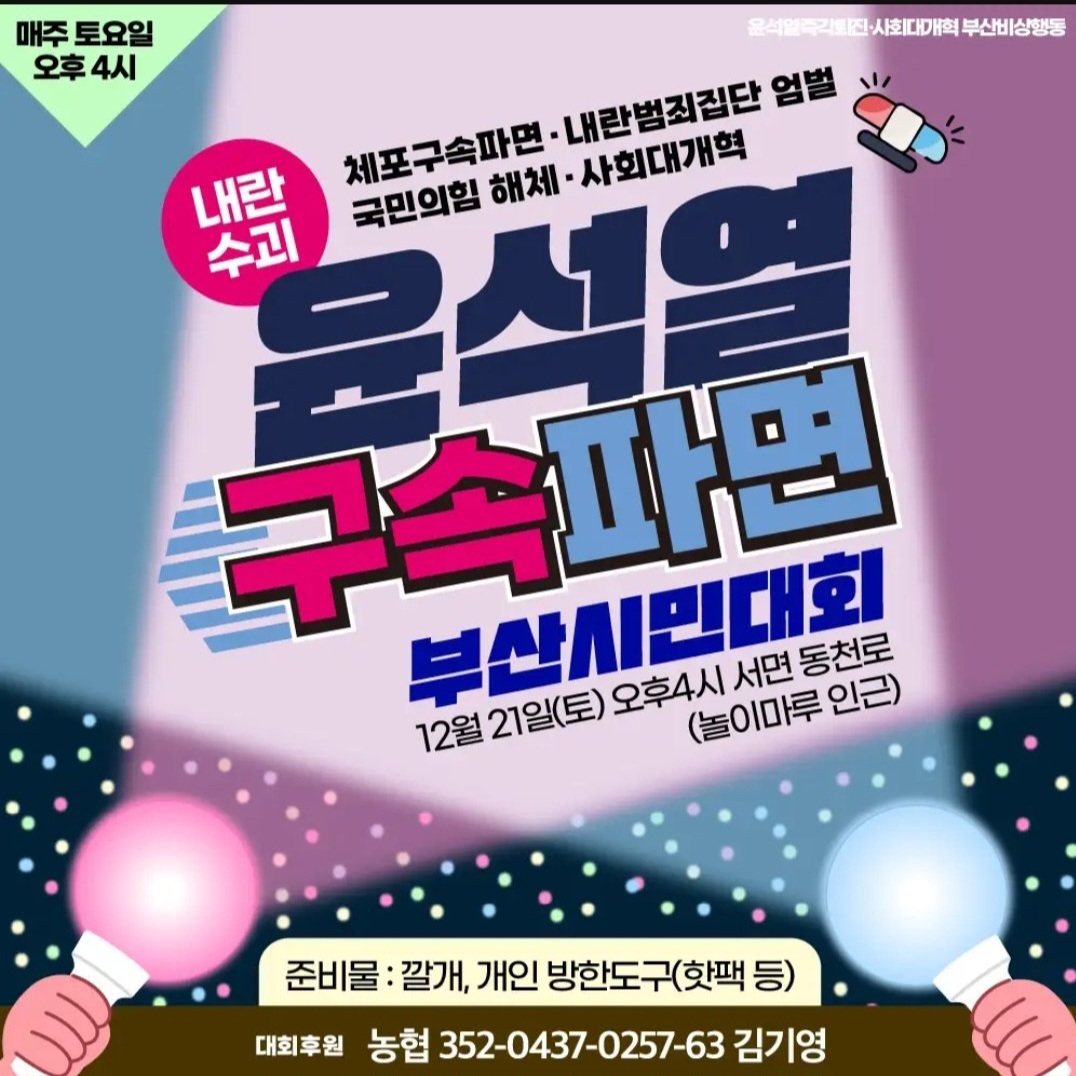 [잡담] 부산 시위 : 21일 오후 4시 | 인스티즈
