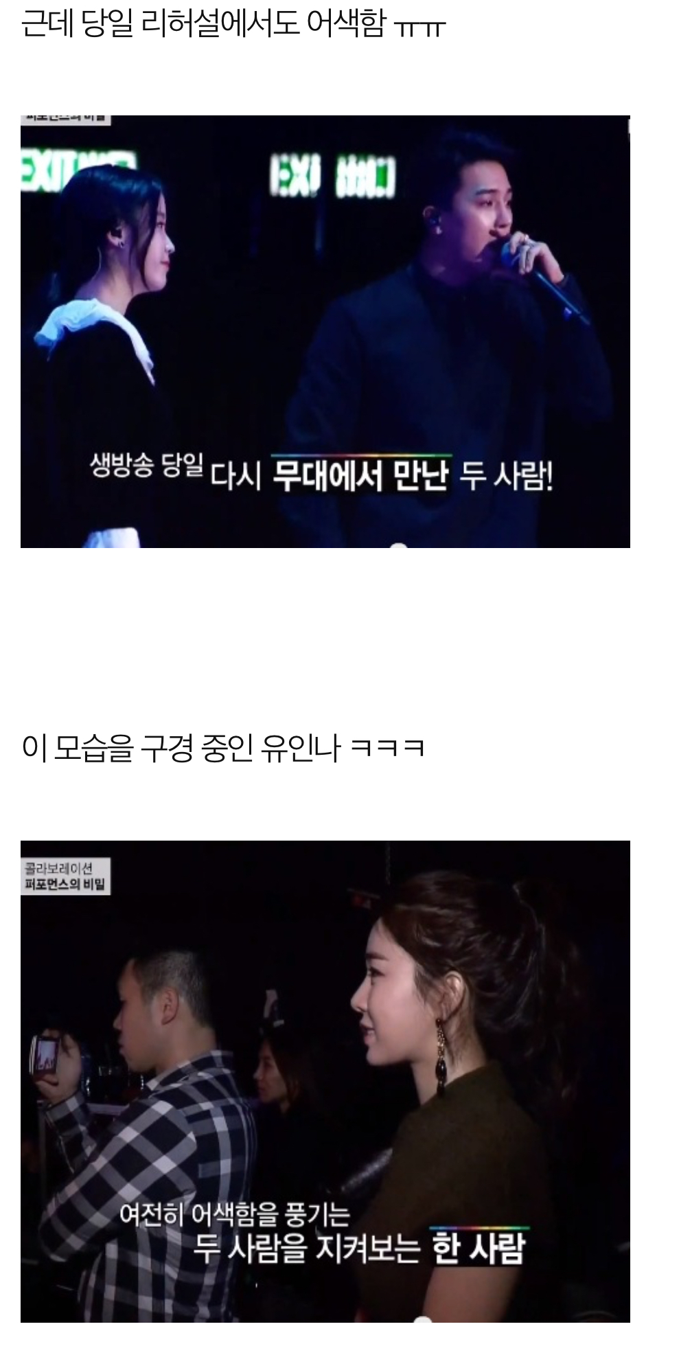 [잡담] 이런 친구 1명만 있어도 성공한 인생 표본이라는 아이유x유인나 관계성 | 인스티즈