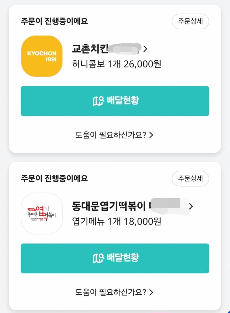 [잡담] 둘이서 먹는데 둘 다 허콤 안 먹은지 오래돼서 개과하게 시킴 | 인스티즈
