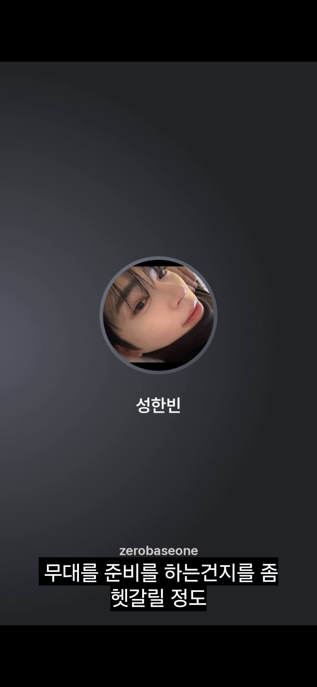 [잡담] 성한빈 퍼퓸 비하인드 "이게 내가 덕질을 하는 건지 무대를 준비하는 건지" ㅋㅋㅋㅋㅋ | 인스티즈