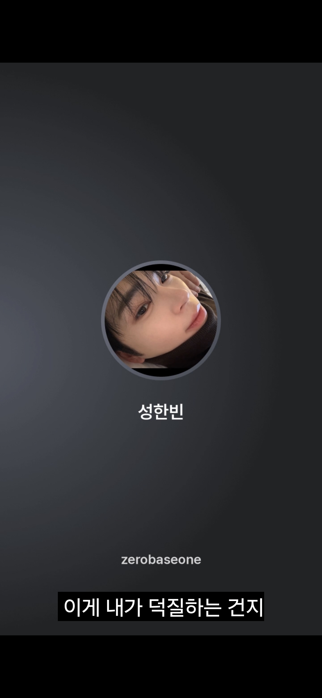 [잡담] 성한빈 퍼퓸 비하인드 "이게 내가 덕질을 하는 건지 무대를 준비하는 건지" ㅋㅋㅋㅋㅋ | 인스티즈