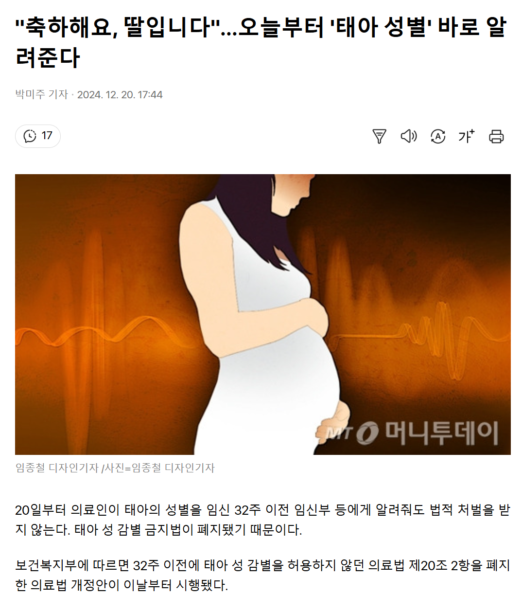 [잡담] 오 이제 태아 성별 바로 알려줘도 합법이래 | 인스티즈