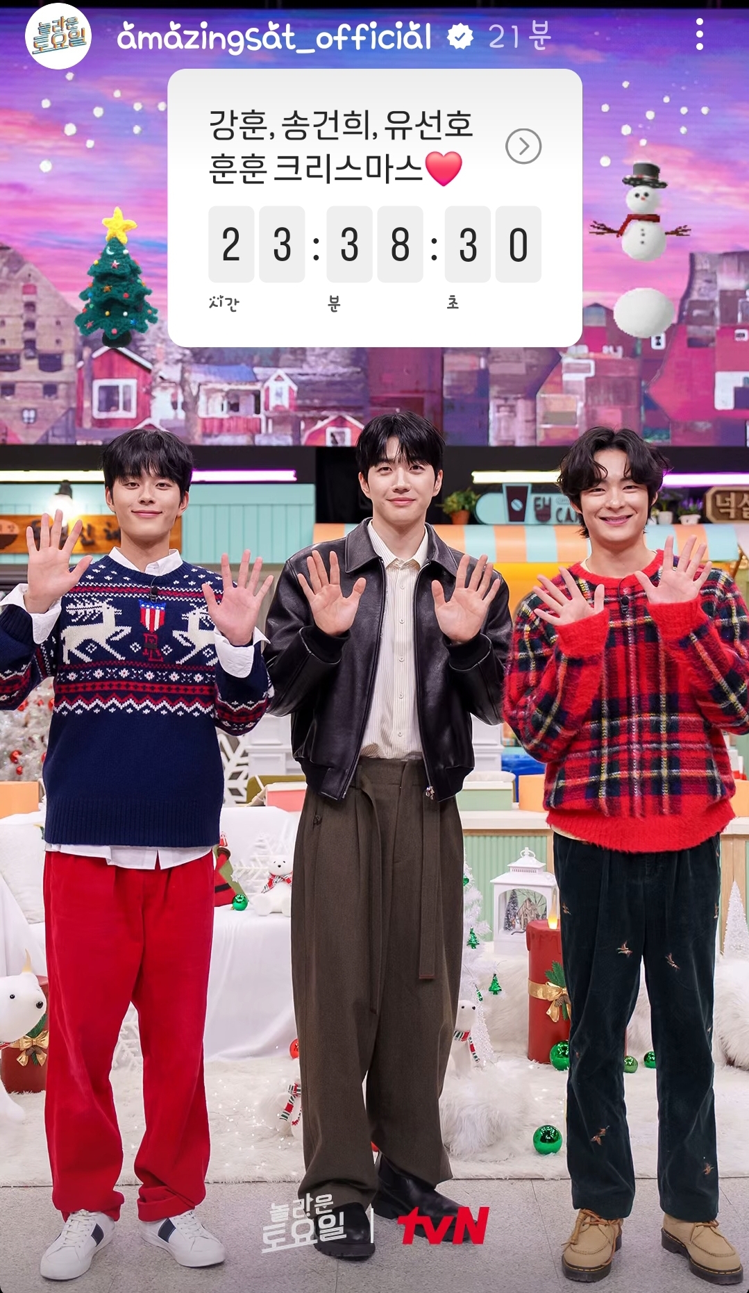 [잡담] 놀토 인스스 강훈,송건희,유선호 | 인스티즈